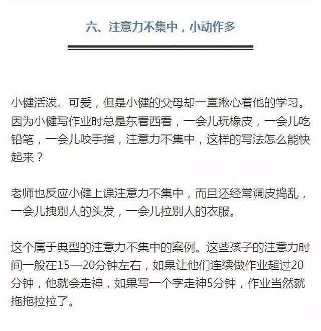 终于找到孩子做事磨蹭的原因了！第4条简直太准