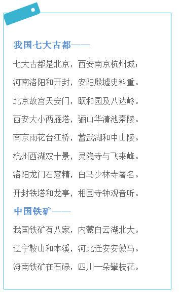 中国地理顺口溜大全！老师看完直呼好记，连忙拿去做教材