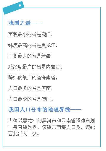 中国地理顺口溜大全！老师看完直呼好记，连忙拿去做教材