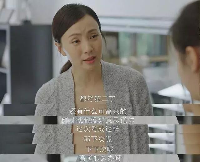 “小欢喜”中的中国式教育，家长看了太扎心，孩子看了太真实