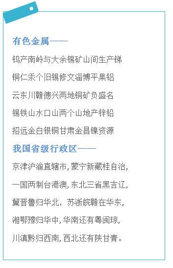 中国地理顺口溜大全！老师看完直呼好记，连忙拿去做教材