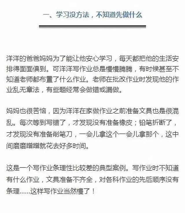 终于找到孩子做事磨蹭的原因了！第4条简直太准