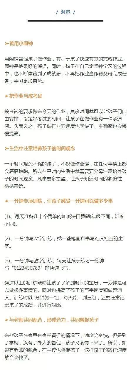 终于找到孩子做事磨蹭的原因了！第4条简直太准