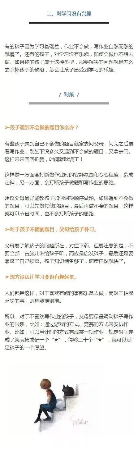终于找到孩子做事磨蹭的原因了！第4条简直太准