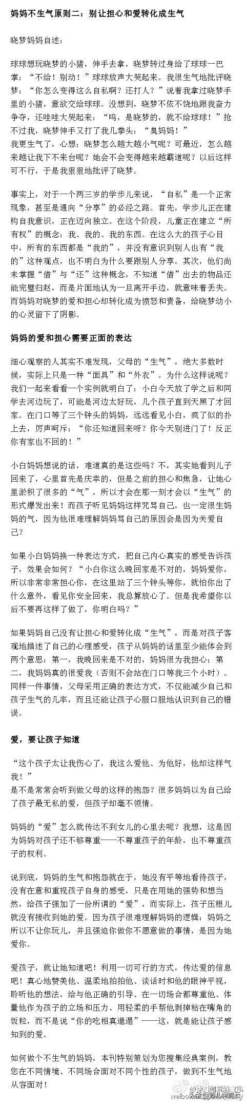 迎难而上：做个少生气的妈妈