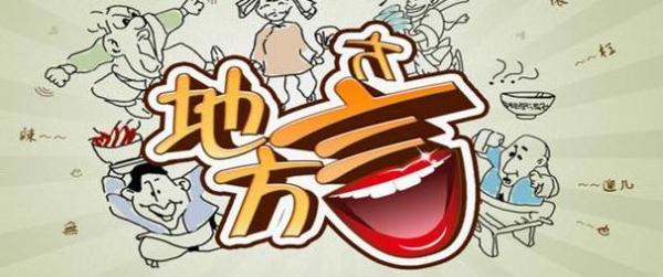 家里方言、普通话都说，会造成孩子们的语言障碍吗？