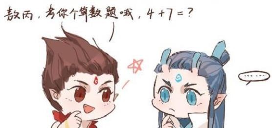 幼童哪吒教敖丙算术，4＋7却把敖丙难住，哪吒一招轻松征服敖丙