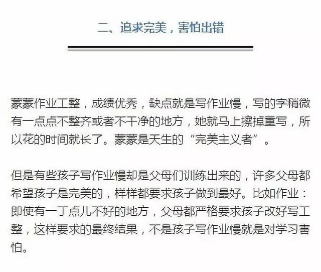 终于找到孩子做事磨蹭的原因了！第4条简直太准