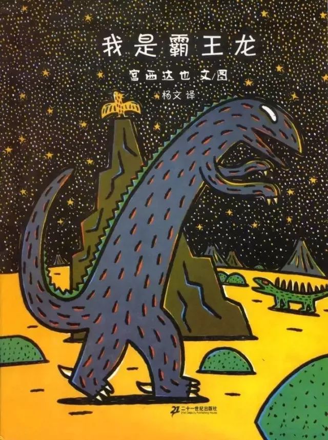 【有声绘本】《我是霸王龙》