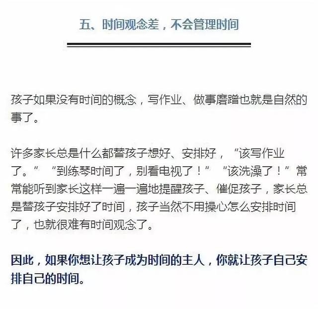 终于找到孩子做事磨蹭的原因了！第4条简直太准