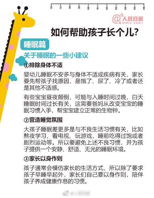 转给家长们！想长高个儿，别错过孩子长高黄金季