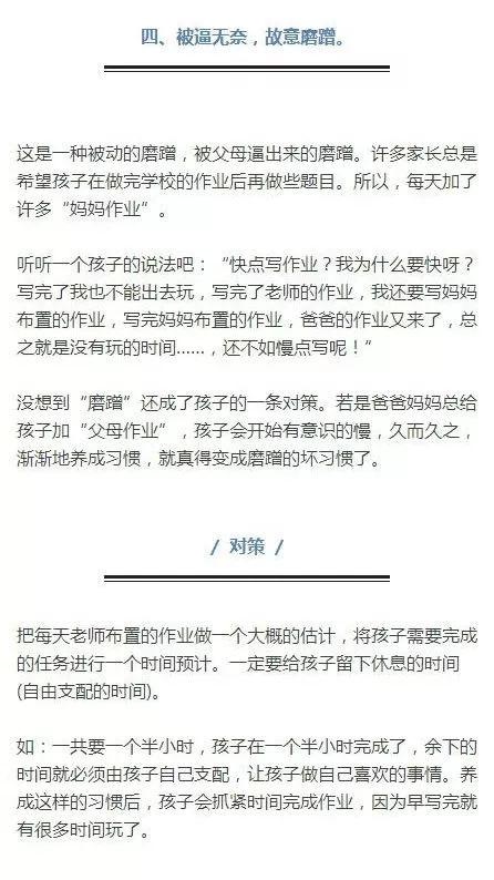 终于找到孩子做事磨蹭的原因了！第4条简直太准
