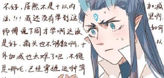 幼童哪吒教敖丙算术，4＋7却把敖丙难住，哪吒一招轻松征服敖丙