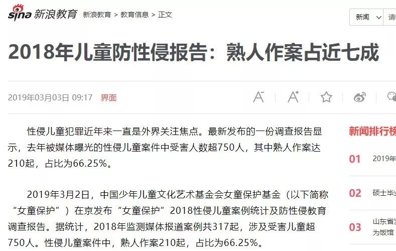 14个不要，让我们的孩子远离猥亵、霸凌！