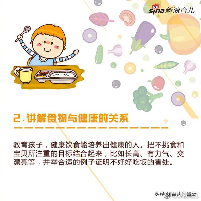 宝宝挑食怎么办？学学这八招