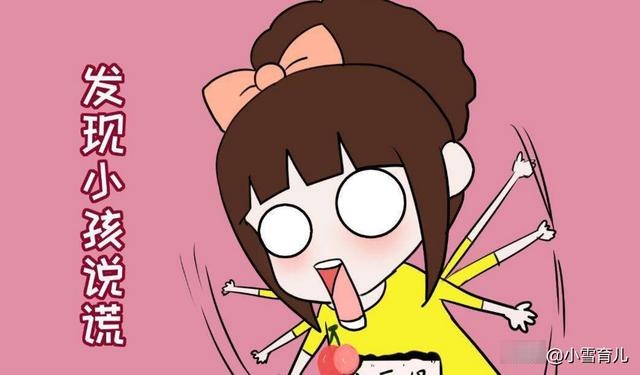 幼儿突然撒谎，这很正常而且是情商高的体现，父母要正确地引导