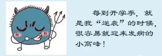 开学季 保定市疾控中心提醒注意这些传染病