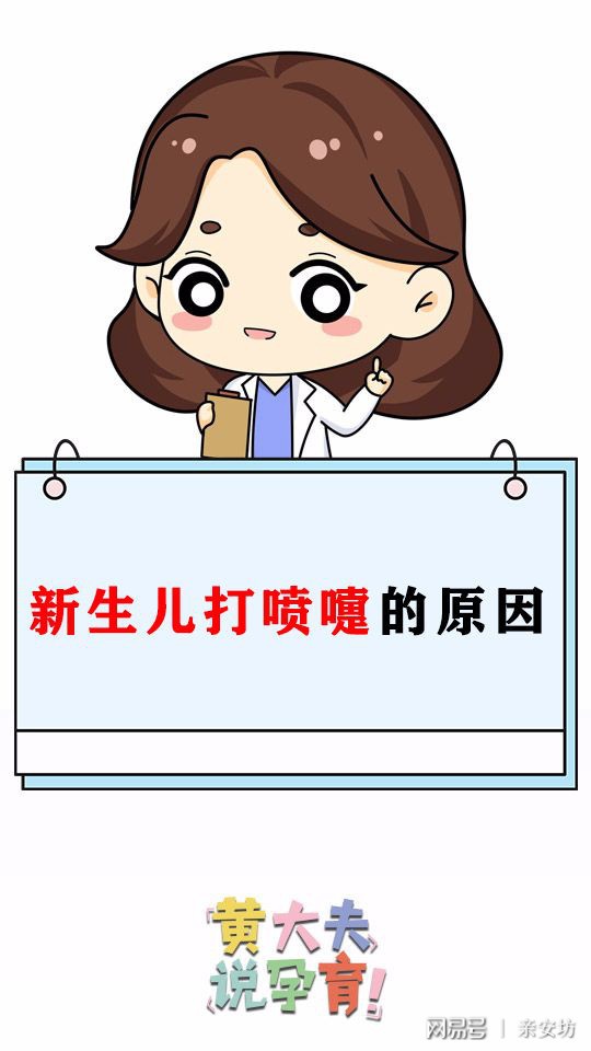 新生儿打喷嚏，是宝宝生病了吗？