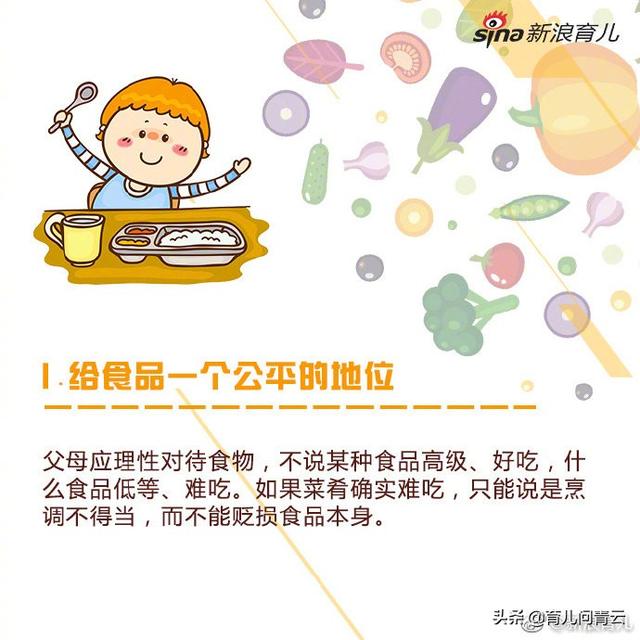 宝宝挑食怎么办？学学这八招