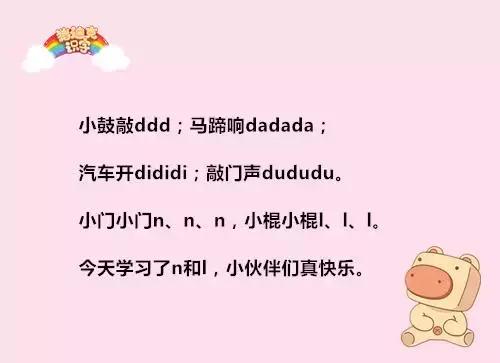 简单好记的儿歌，快速掌握拼音技巧，适合幼儿园大班和一年级孩子