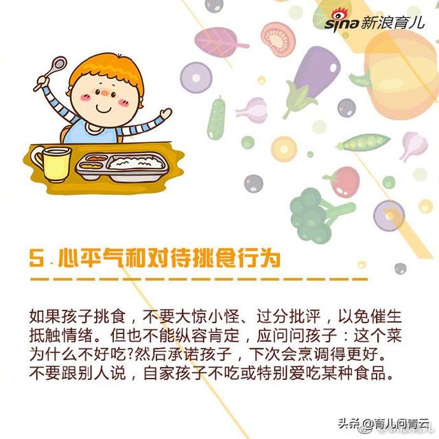 宝宝挑食怎么办？学学这八招