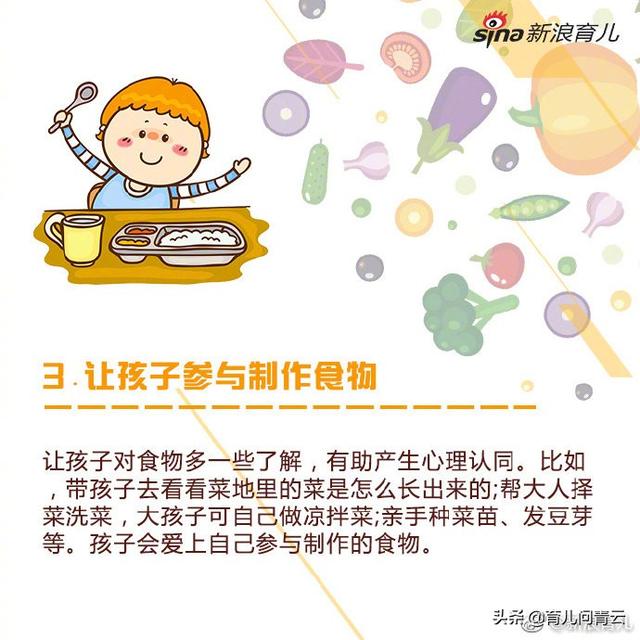 宝宝挑食怎么办？学学这八招