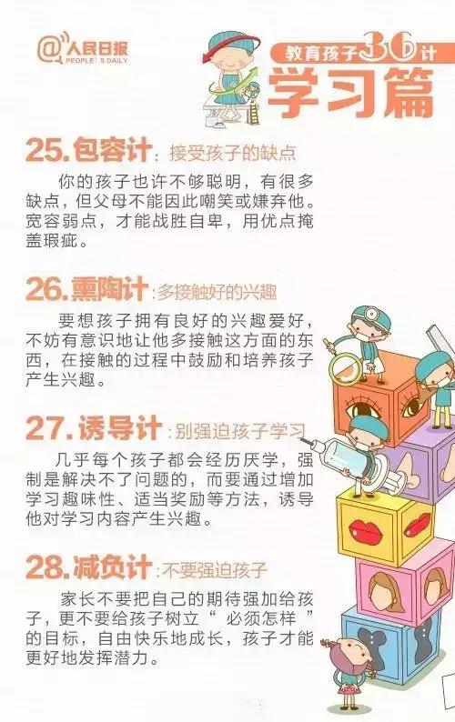 人民日报推荐的养娃36计，让家长和孩子愉快地相处，孩子更优秀