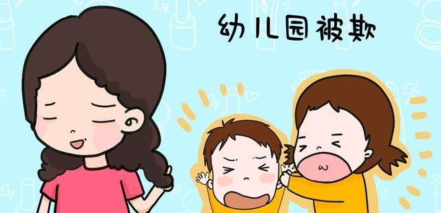 孩子在幼儿园有没有被欺负？孩子不懂说，家长就要学会“套路”
