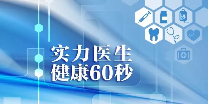 实力医生健康60秒 | 欧婉杏：如何做个会聊天的家长？