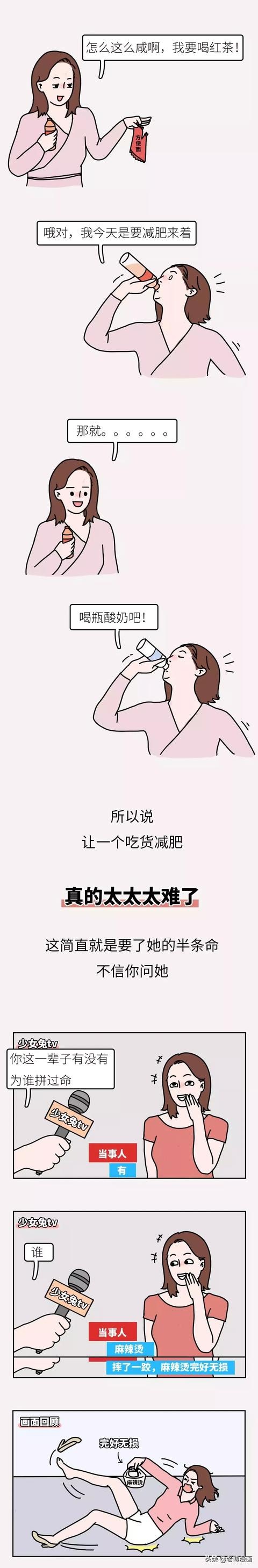 千万别和吃货做朋友！（漫画）