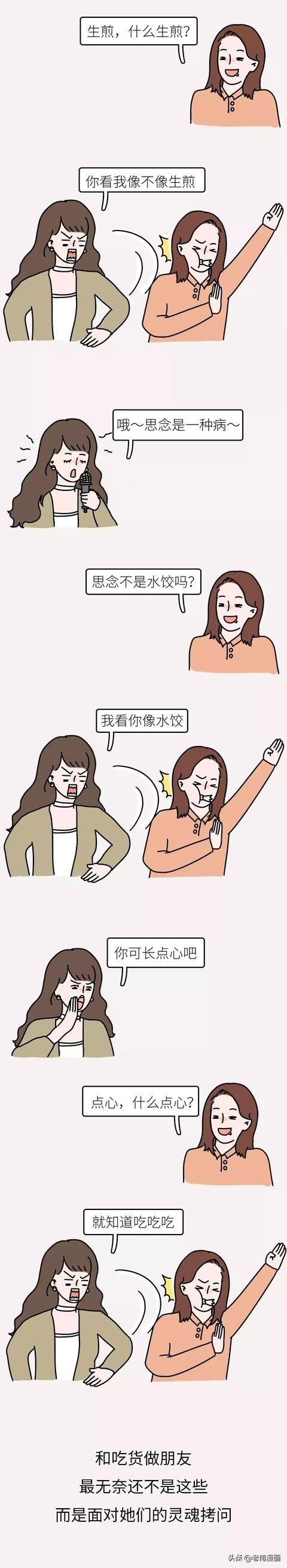 千万别和吃货做朋友！（漫画）