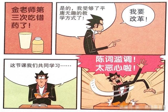 衰漫画：金金“趣味课堂”花样百出？衰衰：这样的老师我喜欢