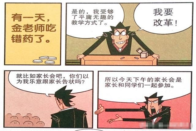 衰漫画：金金“趣味课堂”花样百出？衰衰：这样的老师我喜欢