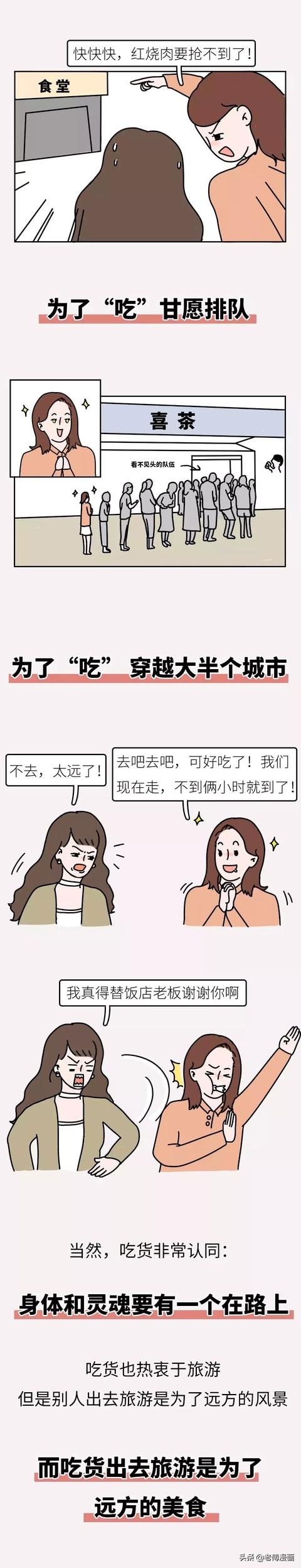 千万别和吃货做朋友！（漫画）