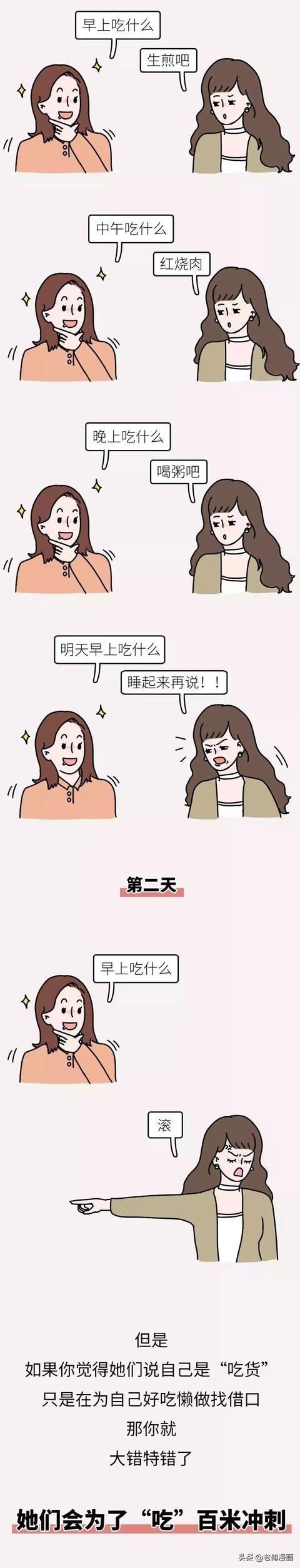 千万别和吃货做朋友！（漫画）