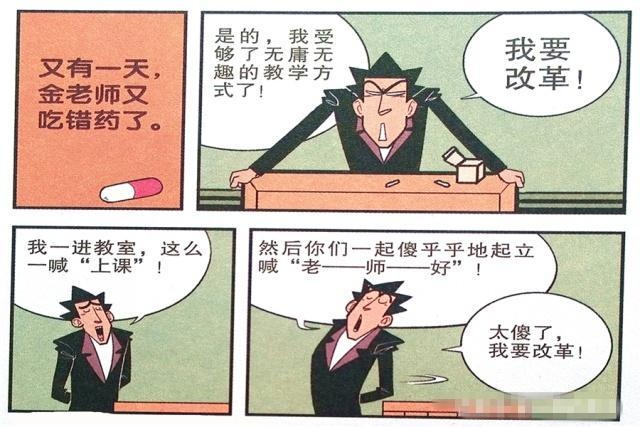 衰漫画：金金“趣味课堂”花样百出？衰衰：这样的老师我喜欢