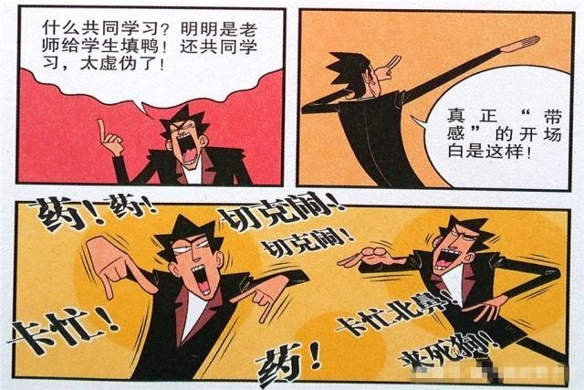 衰漫画：金金“趣味课堂”花样百出？衰衰：这样的老师我喜欢