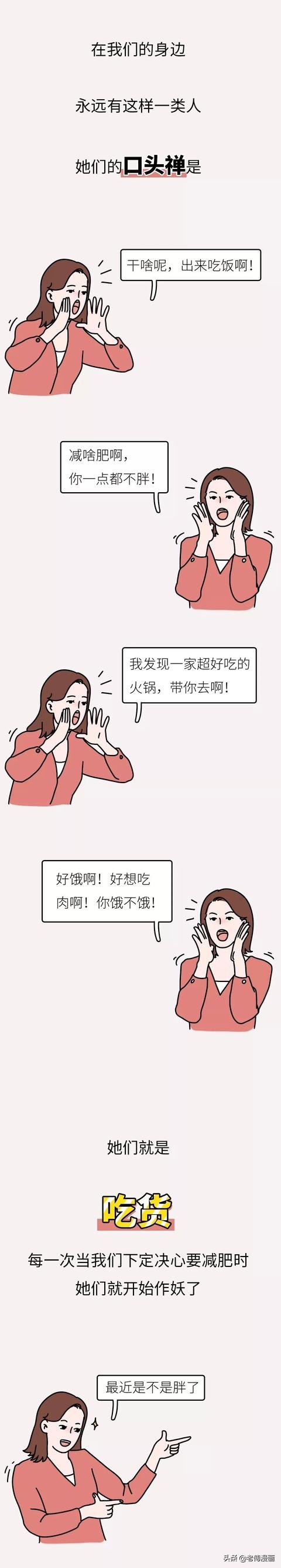 千万别和吃货做朋友！（漫画）