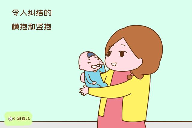 抱新生儿的姿势有讲究，弄错了影响娃的身体发育，父母要牢记