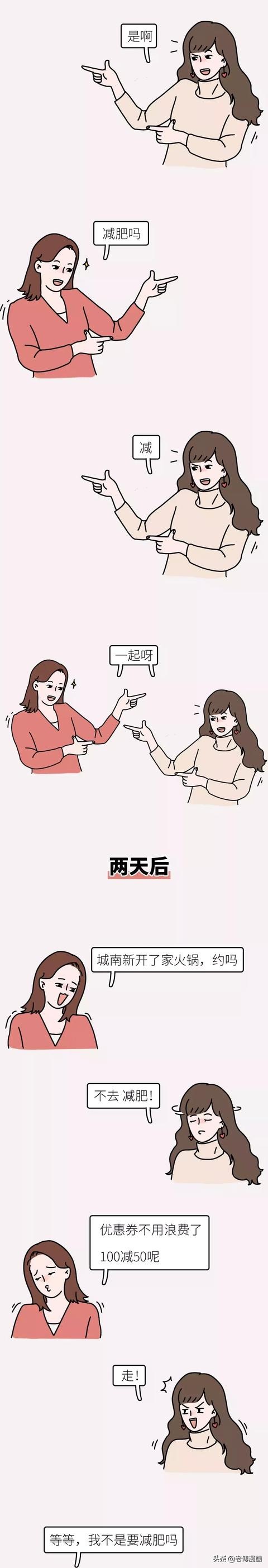 千万别和吃货做朋友！（漫画）