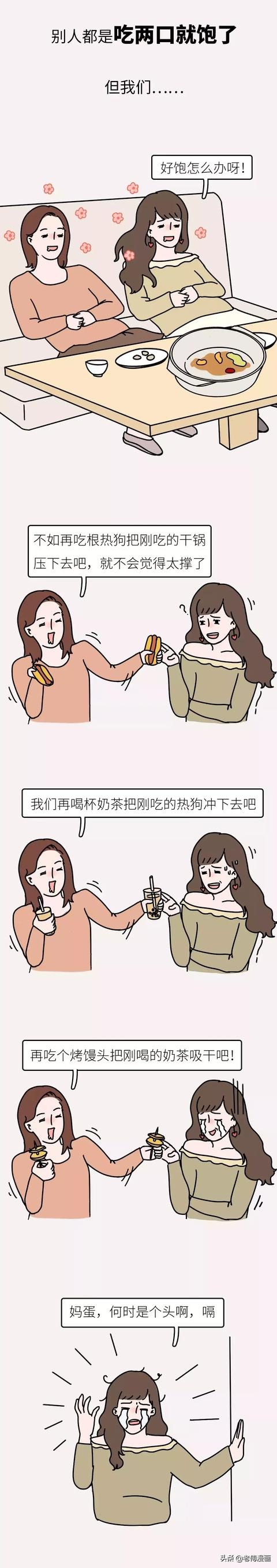 千万别和吃货做朋友！（漫画）