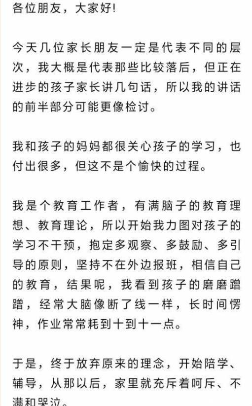 一位差生爸爸在家长会上的演讲，所有人都沉默了！