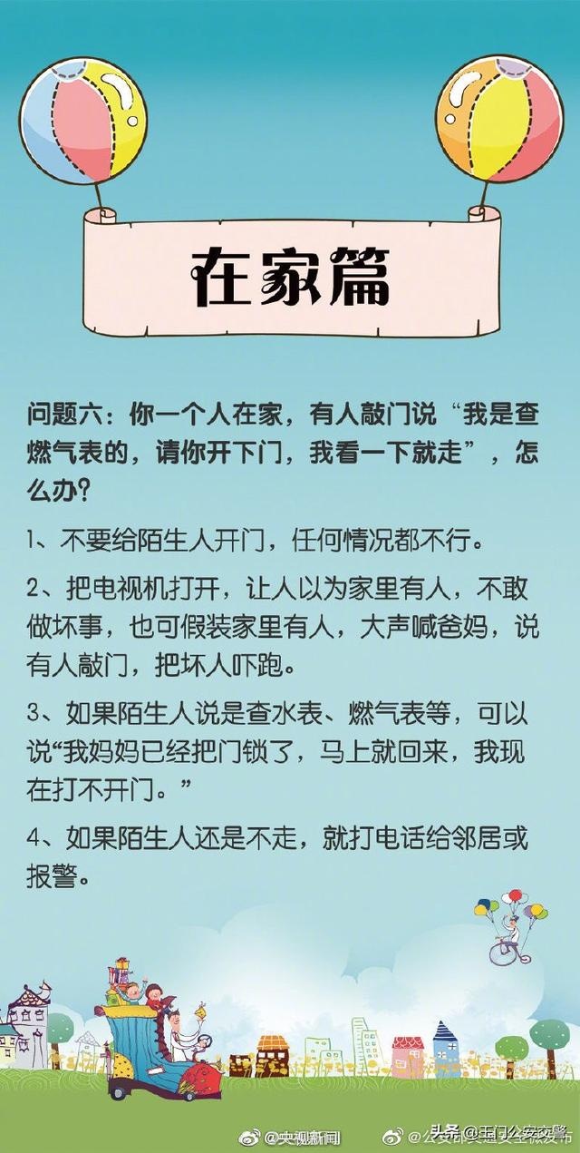 【共同守护儿童安全】这些一定要教给孩子转给家长！