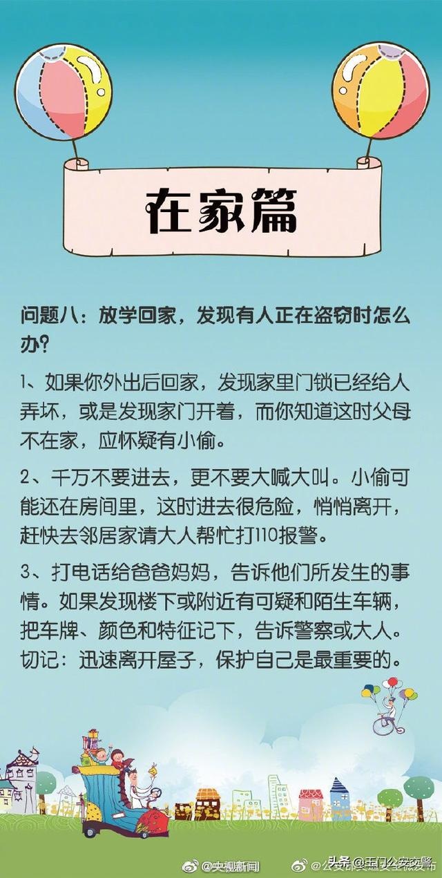 【共同守护儿童安全】这些一定要教给孩子转给家长！
