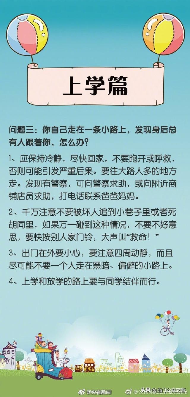 【共同守护儿童安全】这些一定要教给孩子转给家长！