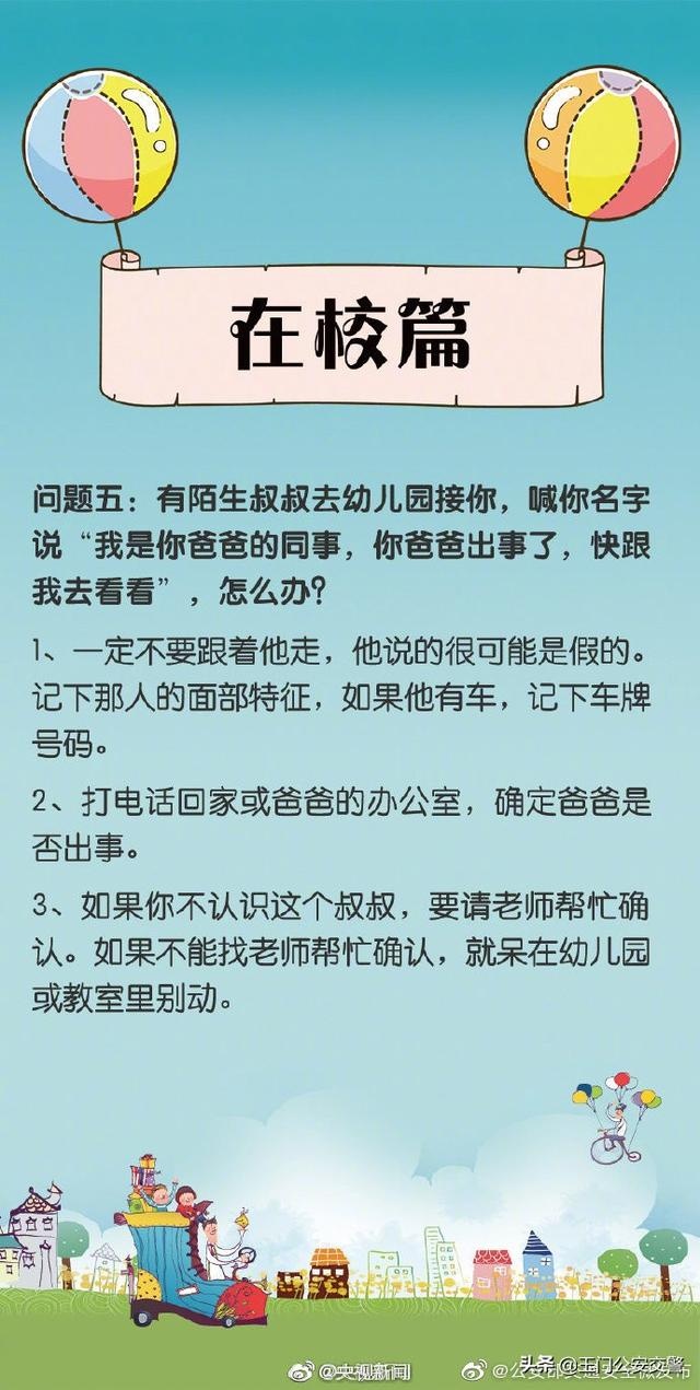 【共同守护儿童安全】这些一定要教给孩子转给家长！