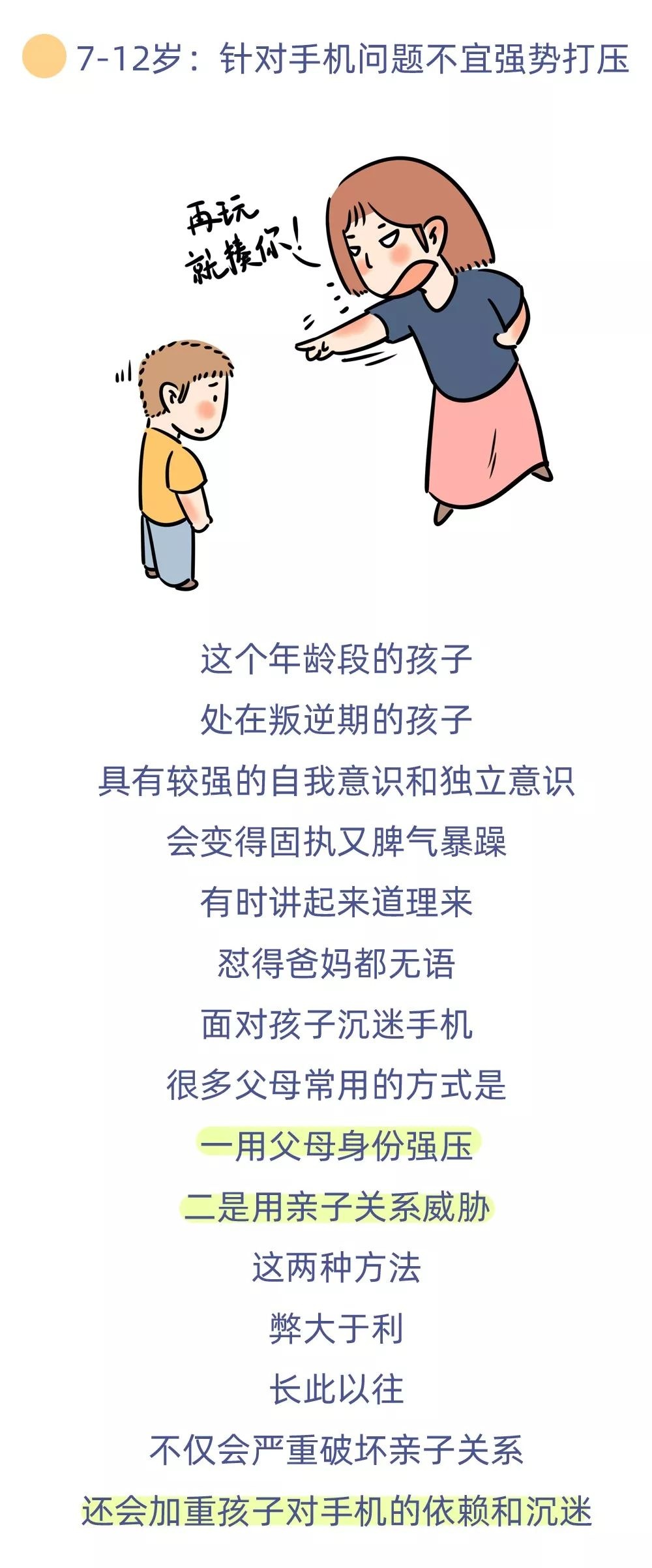毁掉孩子，就给他部手机！