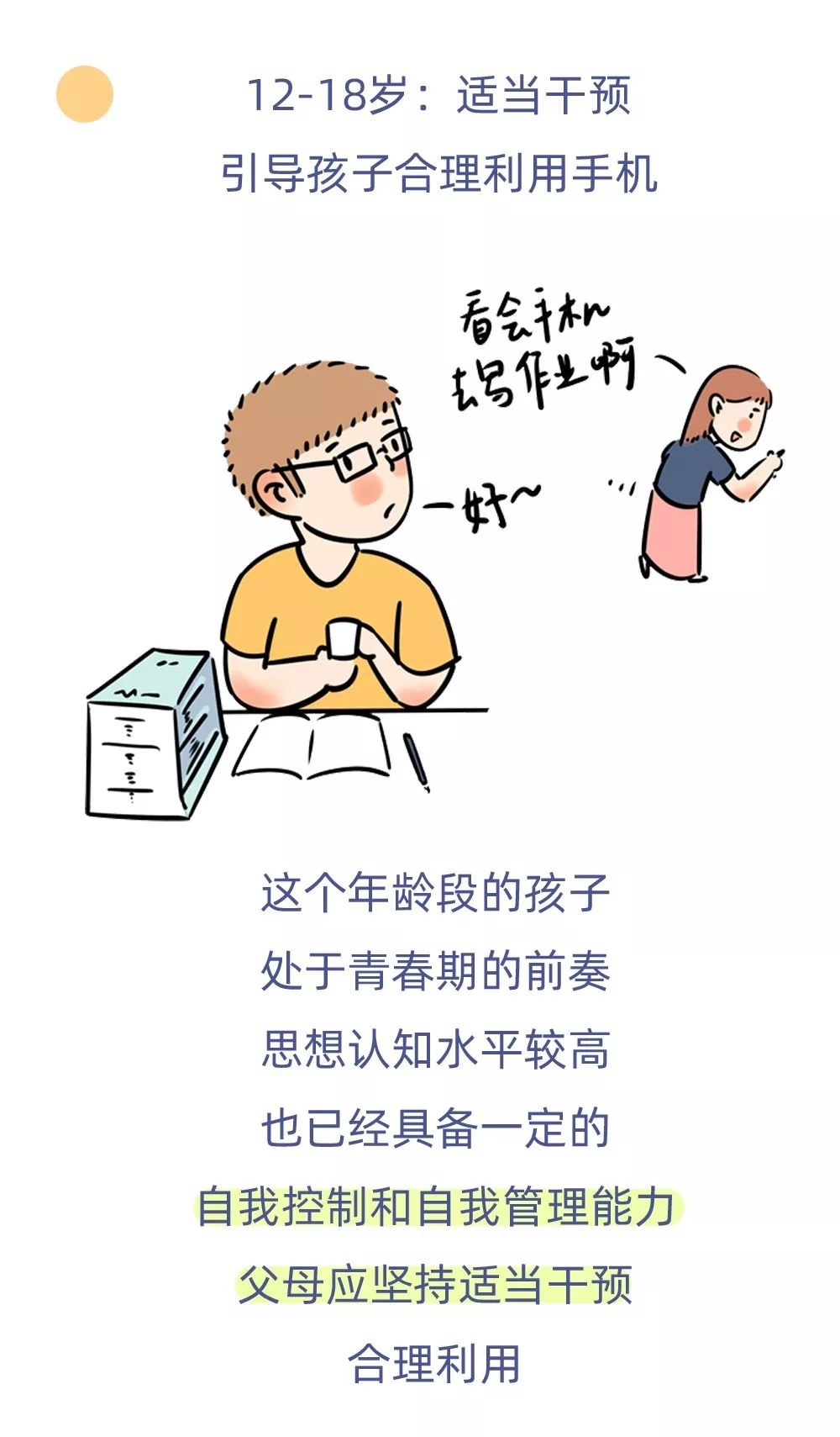 毁掉孩子，就给他部手机！