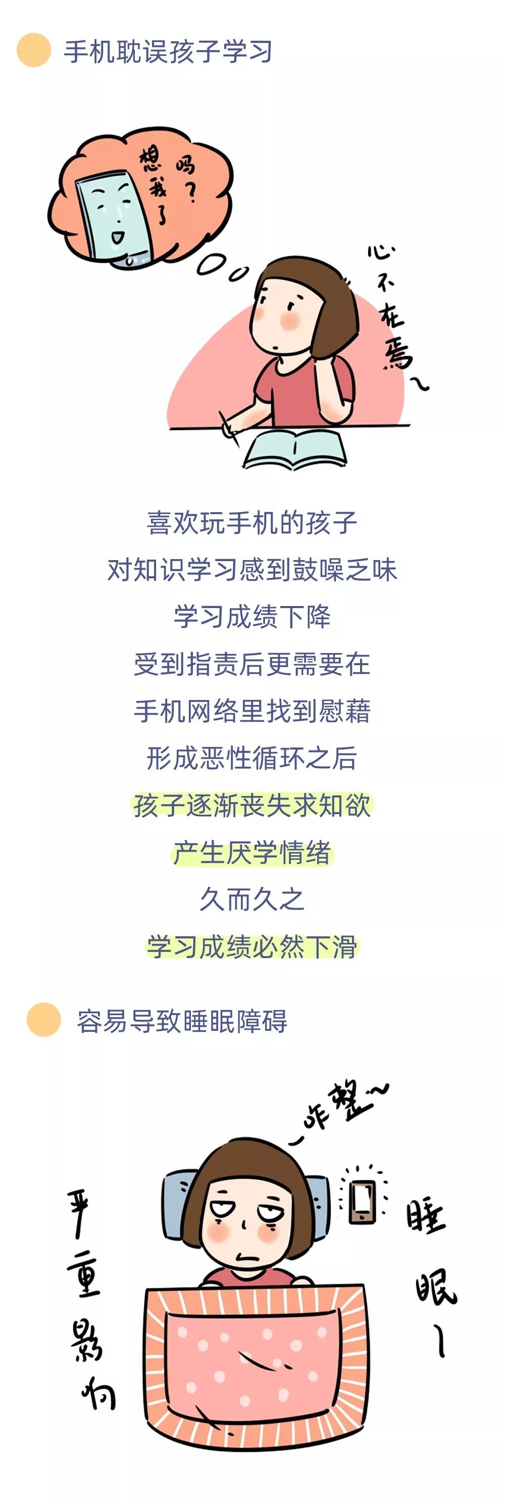 毁掉孩子，就给他部手机！