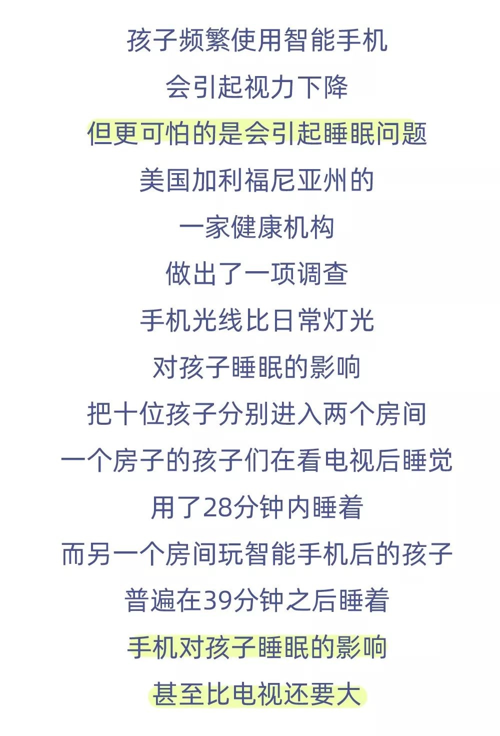 毁掉孩子，就给他部手机！